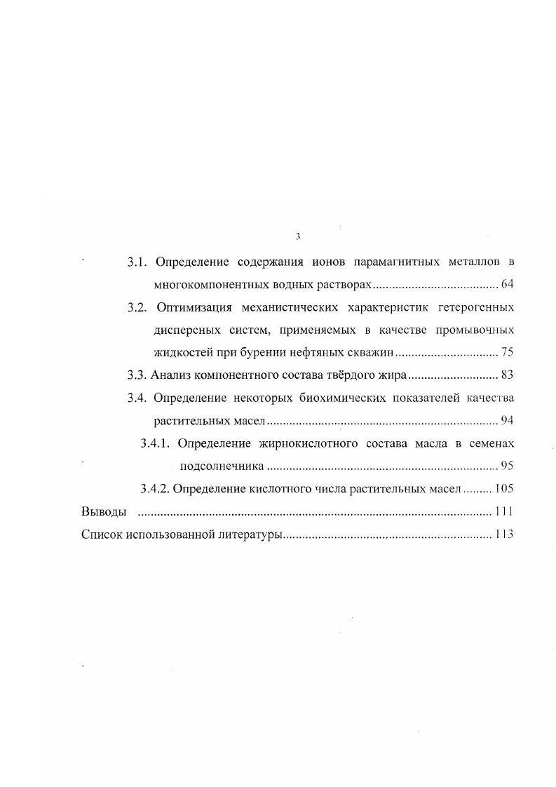1.2. Математическая обработка огибающих сигналов спинового эха 