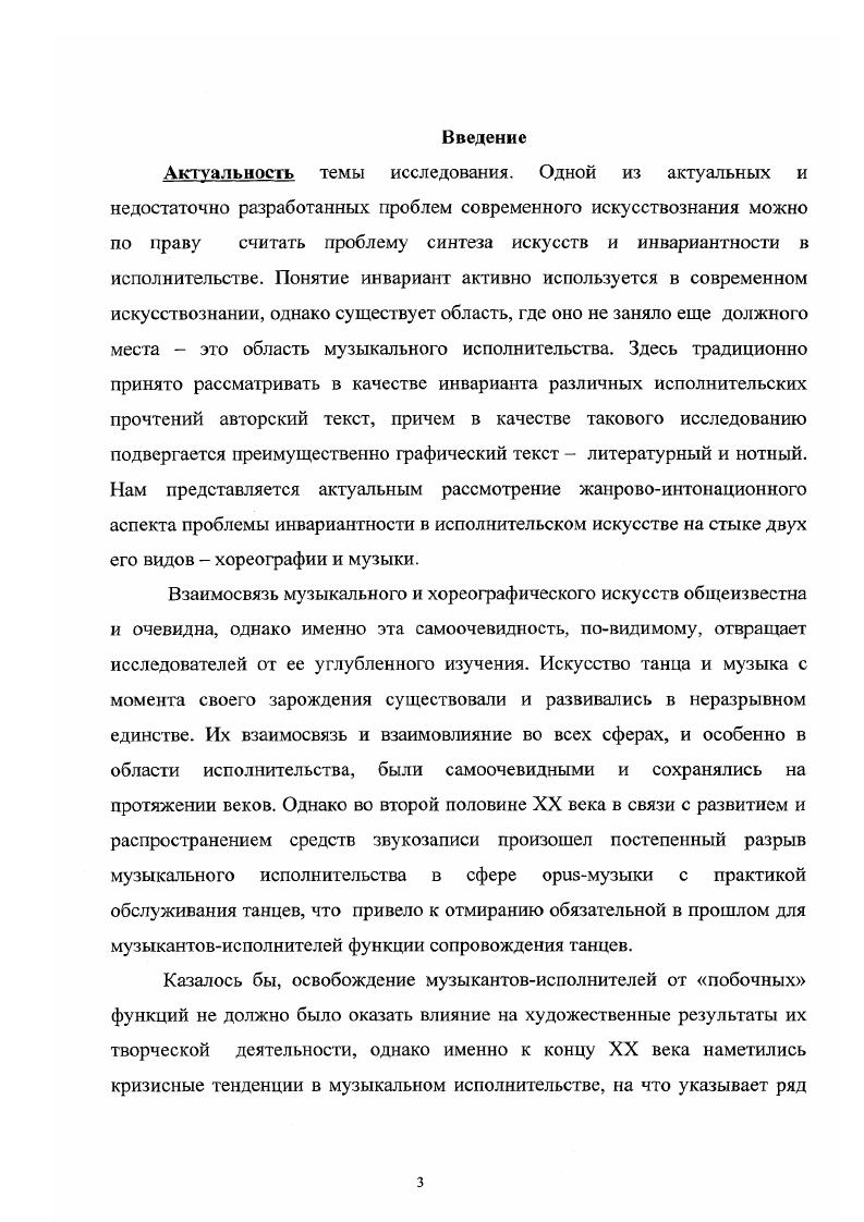 1 Взаимодействие музыки и пластики в искусстве танца