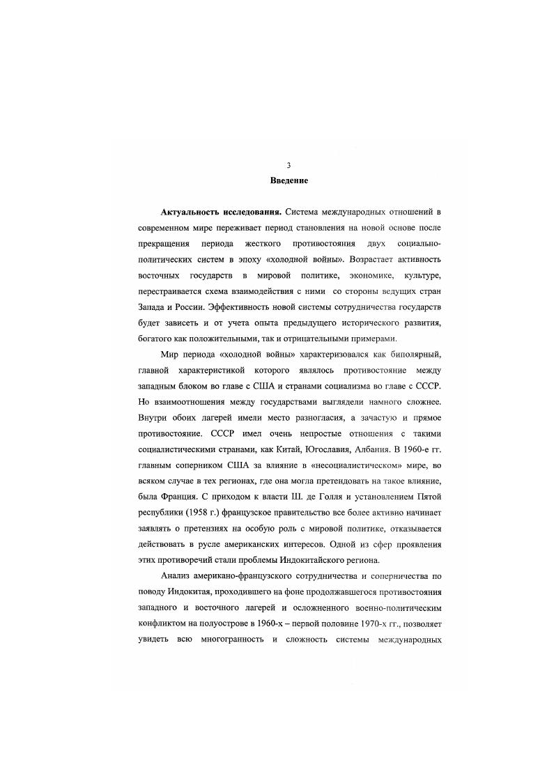 2.3. Проблемы Индокитая и американофранцузское взаимодействие в  гг.