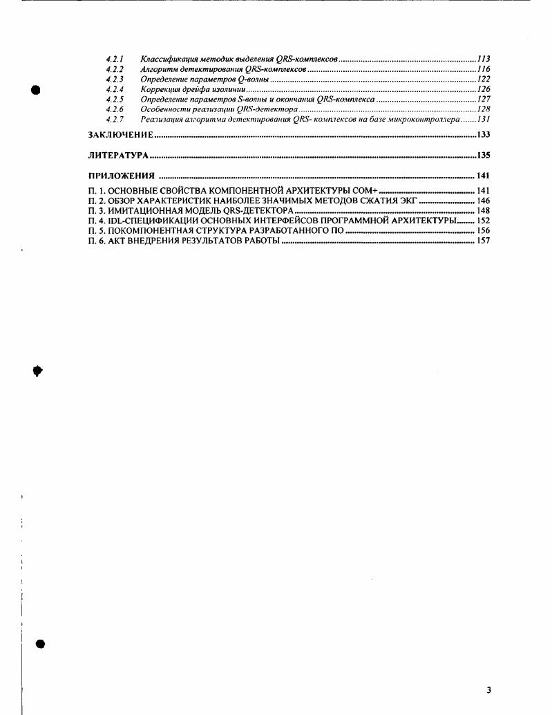 1.1. БИ0МЕДИИНСКИЕ СИСТЕМЫ РЕГИСТРАЦИИ И МАТЕМАТИЧЕСКОЙ ОБРАБОТКИ
