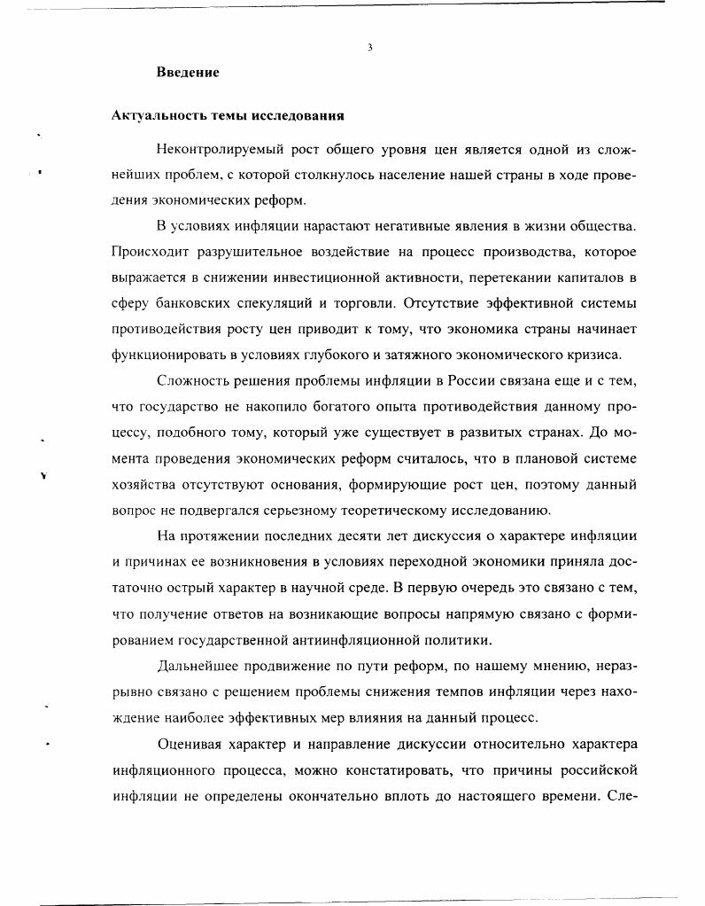  Монетарные и немонетарные причины роста общего уровня цен в экономике 	
