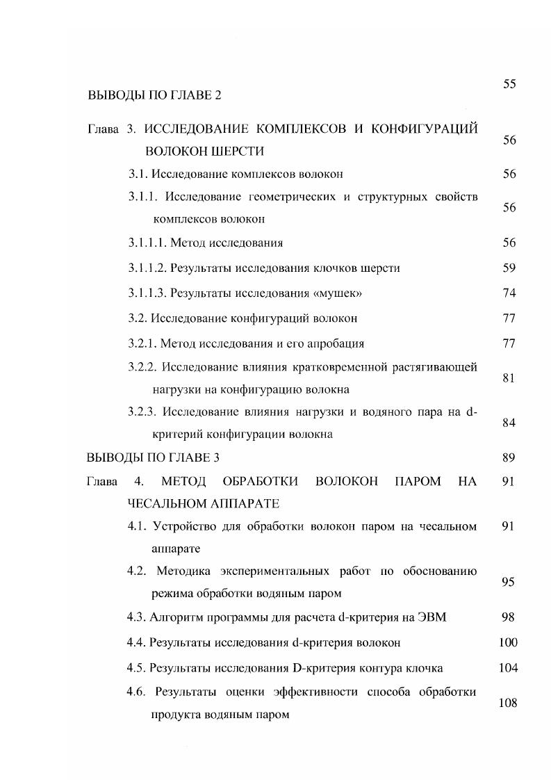 1.1.2. Влияние влаги на свойства волокон и их обрывность