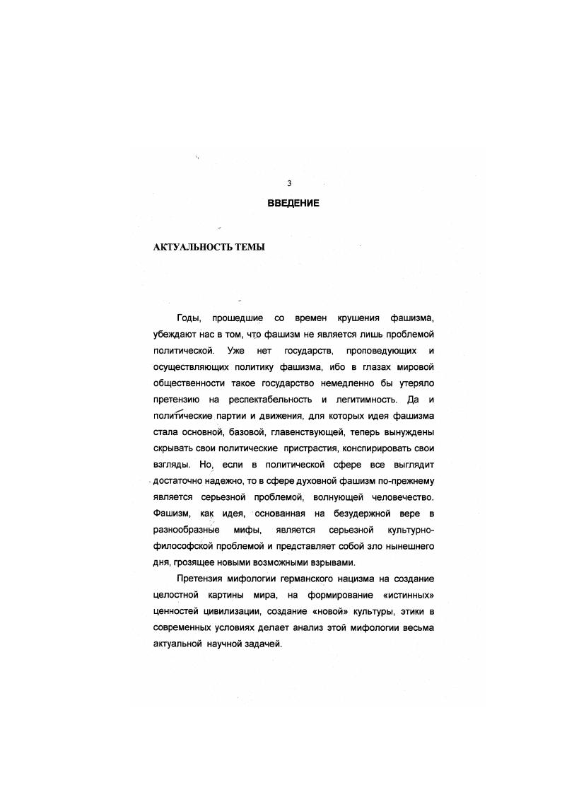 1.1. Мифологизация общественного сознания в эпоху