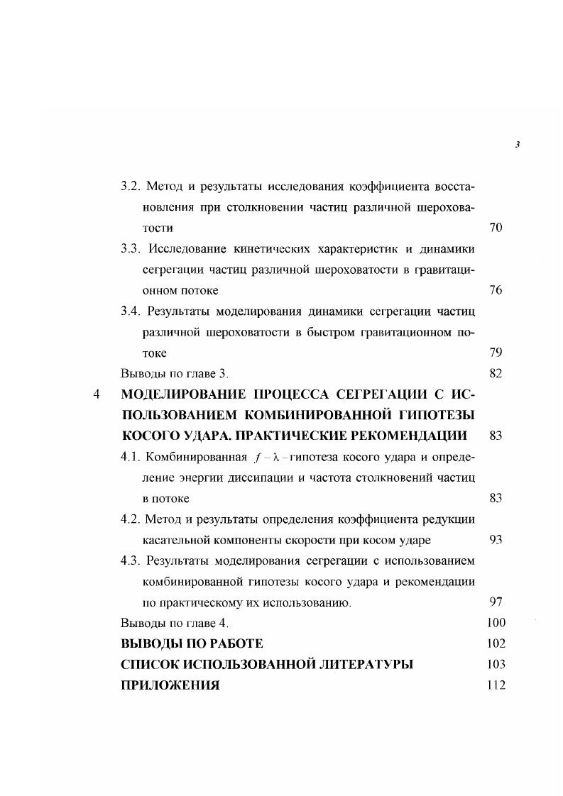 1.2. Общая модель динамики сегрегации в быстром сдвиговом потоке.