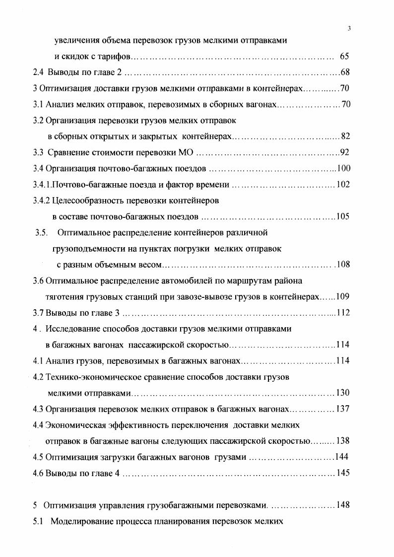 проблеме перевозки мелких отправок 