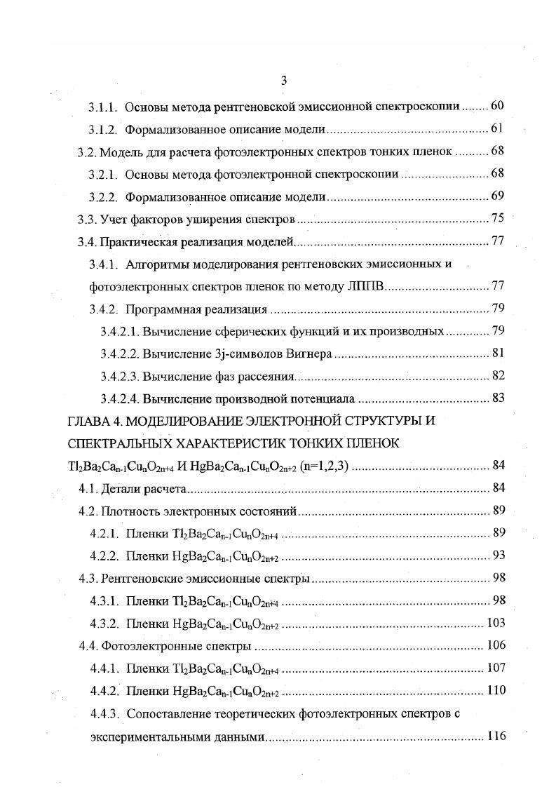 1.1.2. Соединения ЩВагСаыСипОгпгч. I