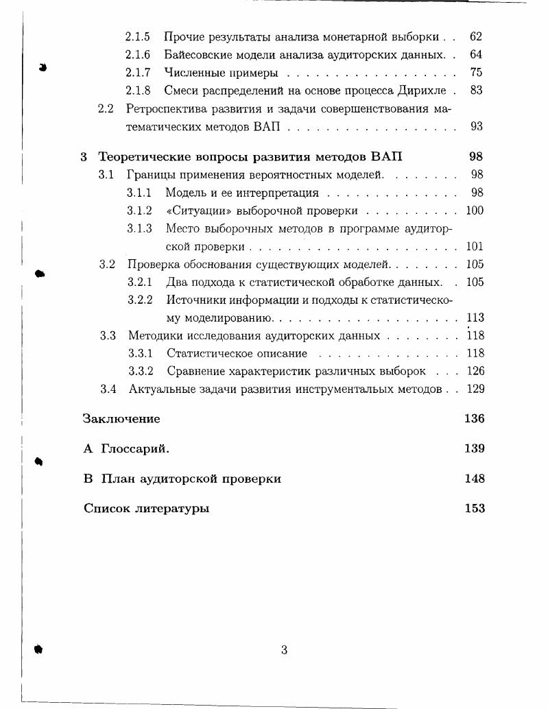 	1.2 Анализ подходов	к	повышению качества аудиторской проверки 	 