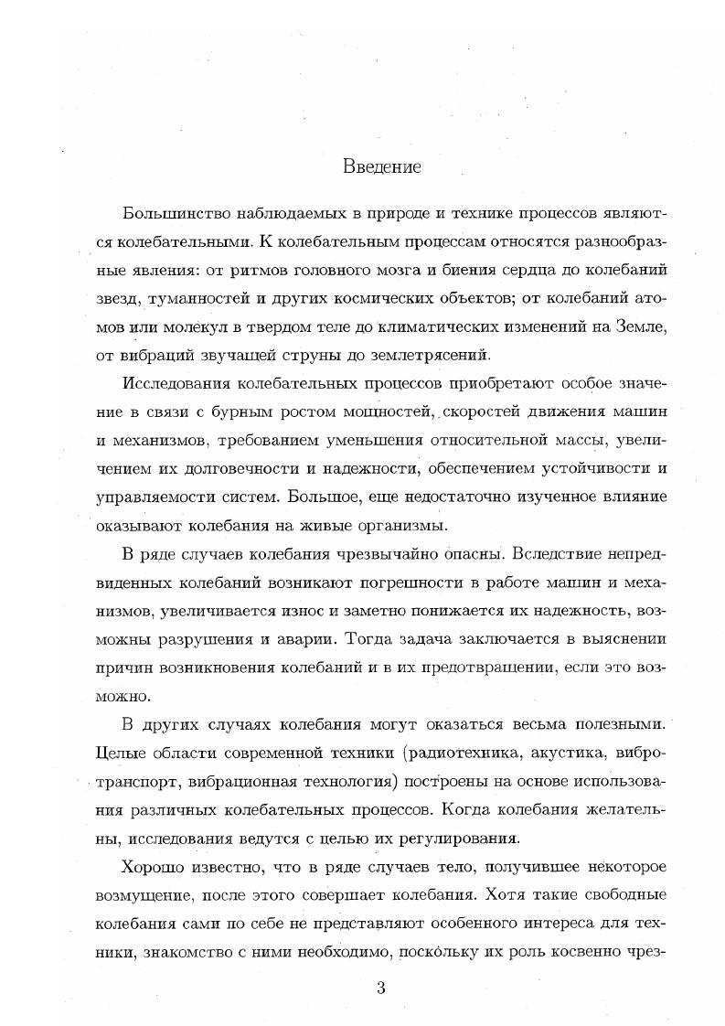 Математическое моделирование динамики волноводов