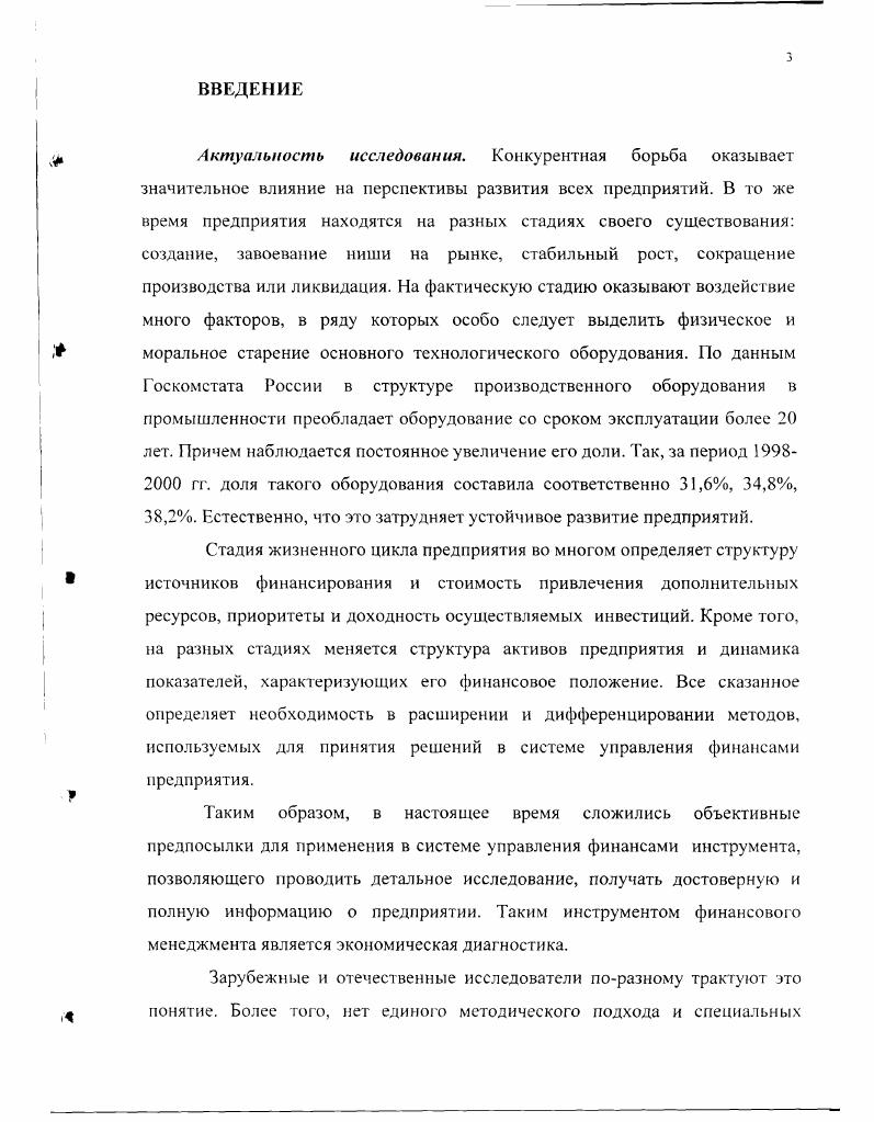  Сущность и содержание экономической диаг ностики предприятия. . .
