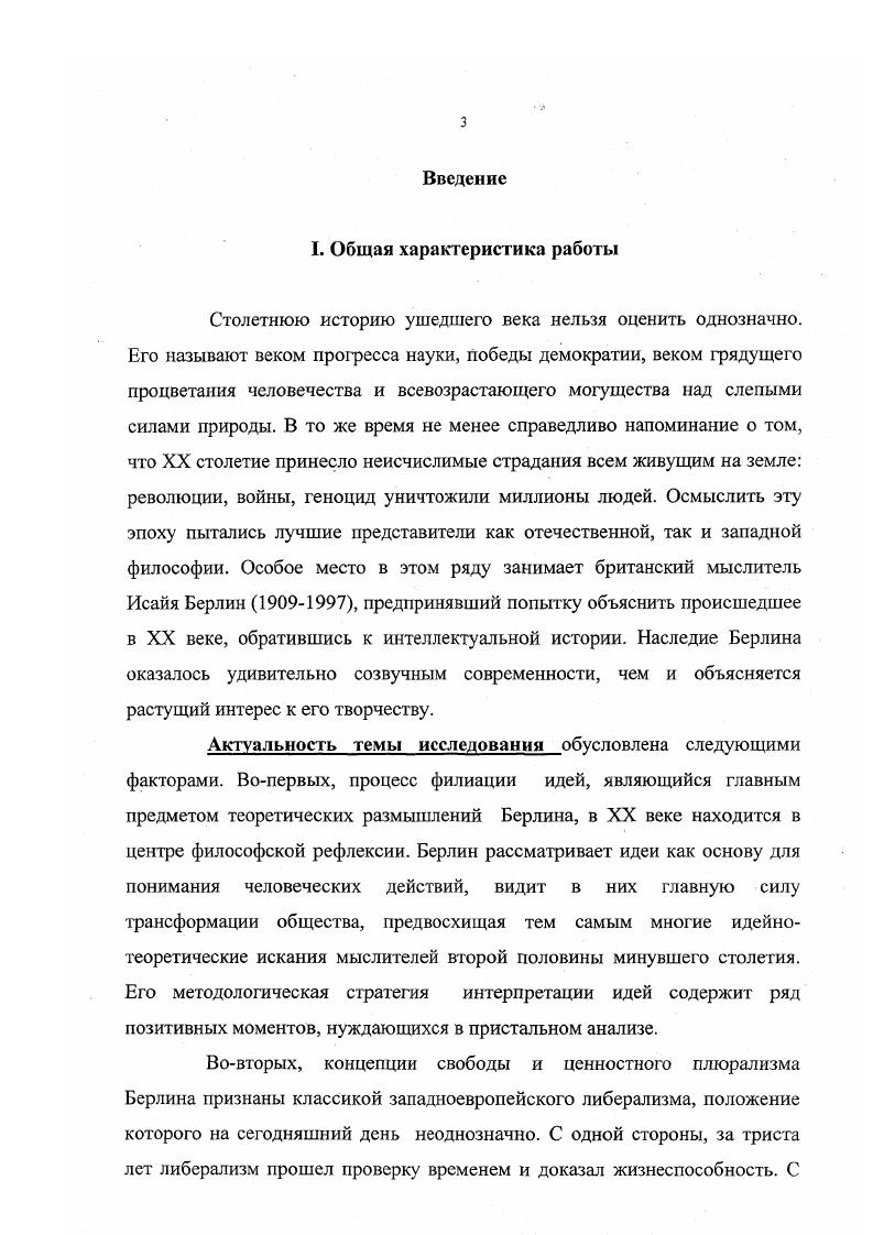 1.1. Эволюция мировоззрения и жизненный путь И.Берлина. . 