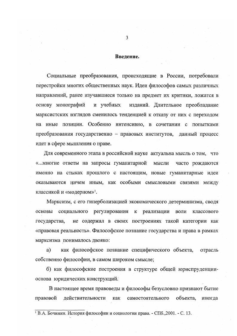1.1. Правовая реальность, как объект познания. 