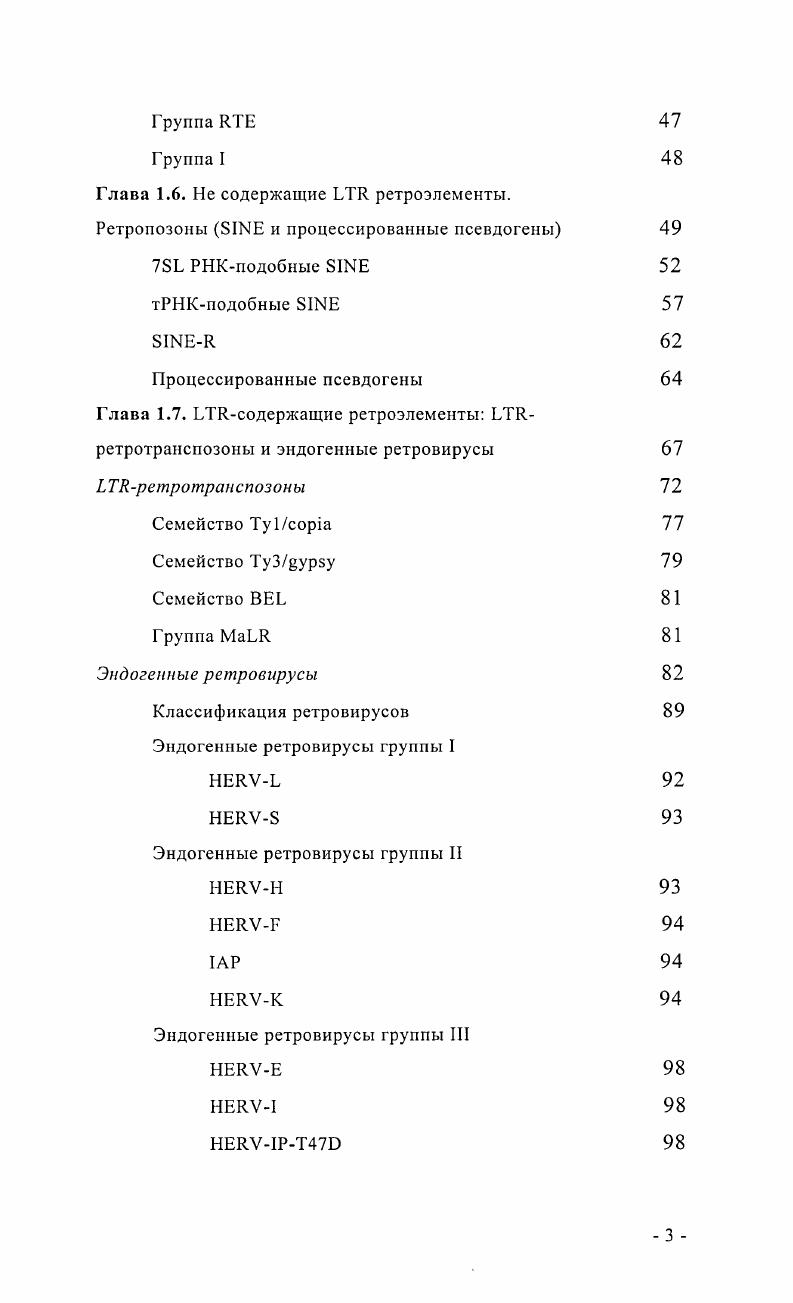 Глава 1.1. Краткая характеристика и классификация мобильных элементов 