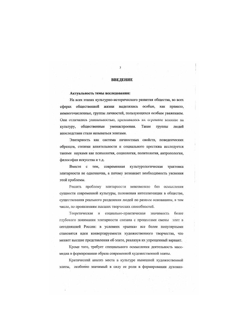 1.1. Критерии и методы определения элитарности.