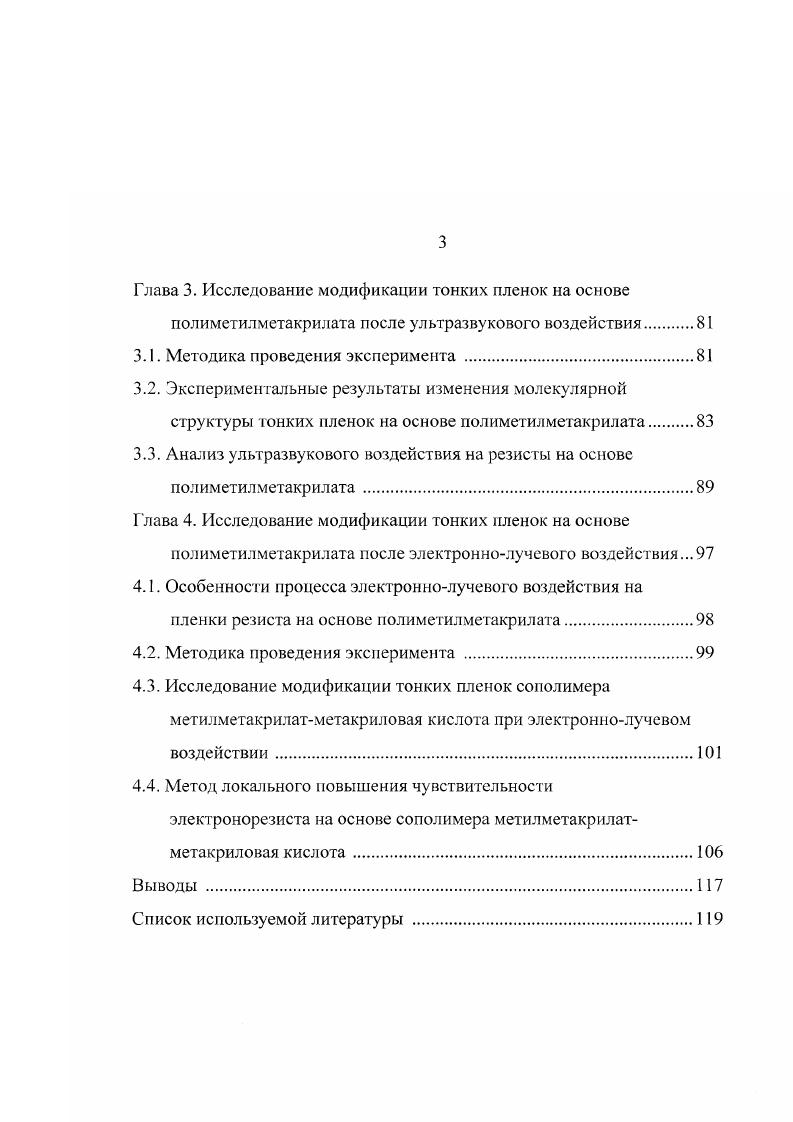 1.1.1. Метод электроннолучевой литографии .