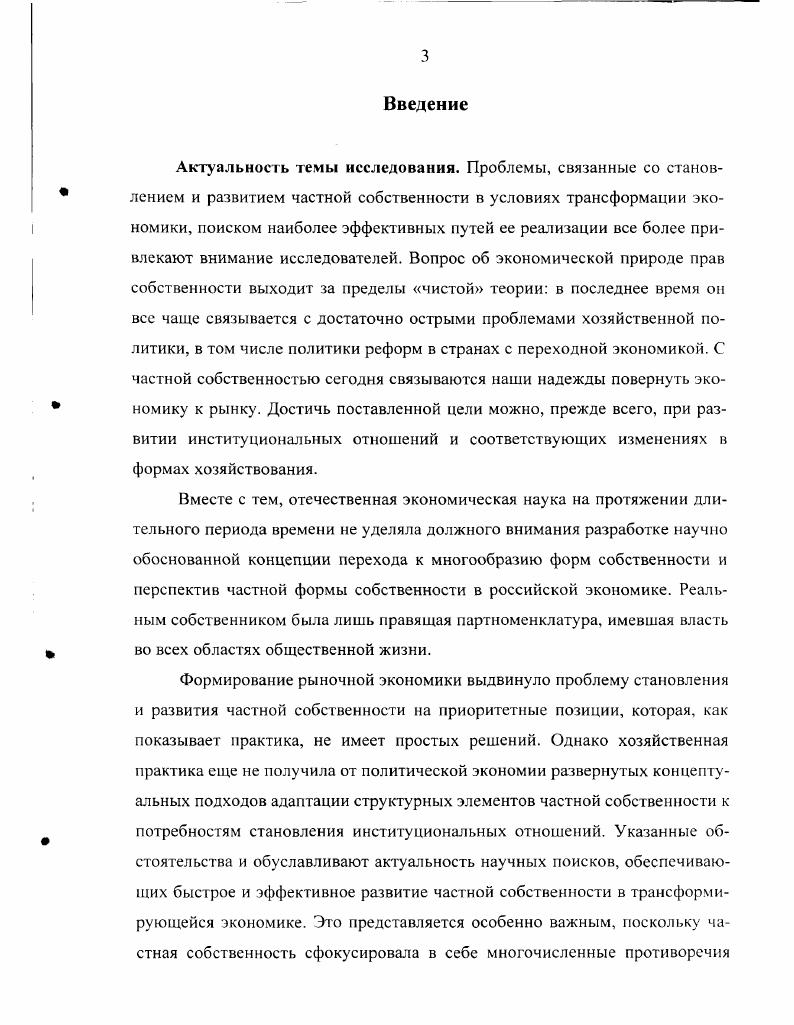  Сущностная характеристика частной собственности	