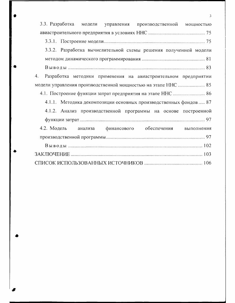 условнопостоянных затрат в себестоимости продукции авиастроительного