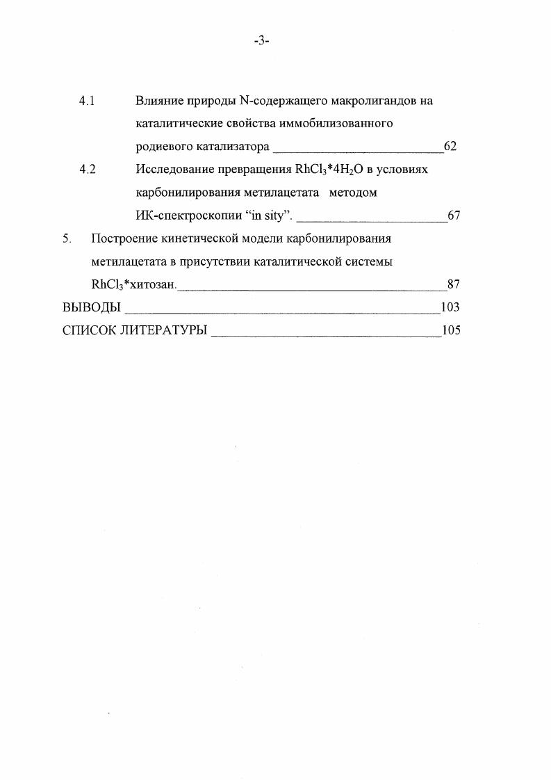 1.2. Карбон ил ирование метилацетата в уксусный 