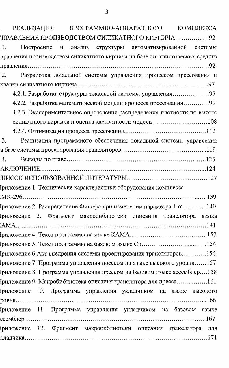 ПРАВЛЕНИЯ ПРОИЗВОДСТВОМ СИЛИКАТНОГО КИРПИЧА.