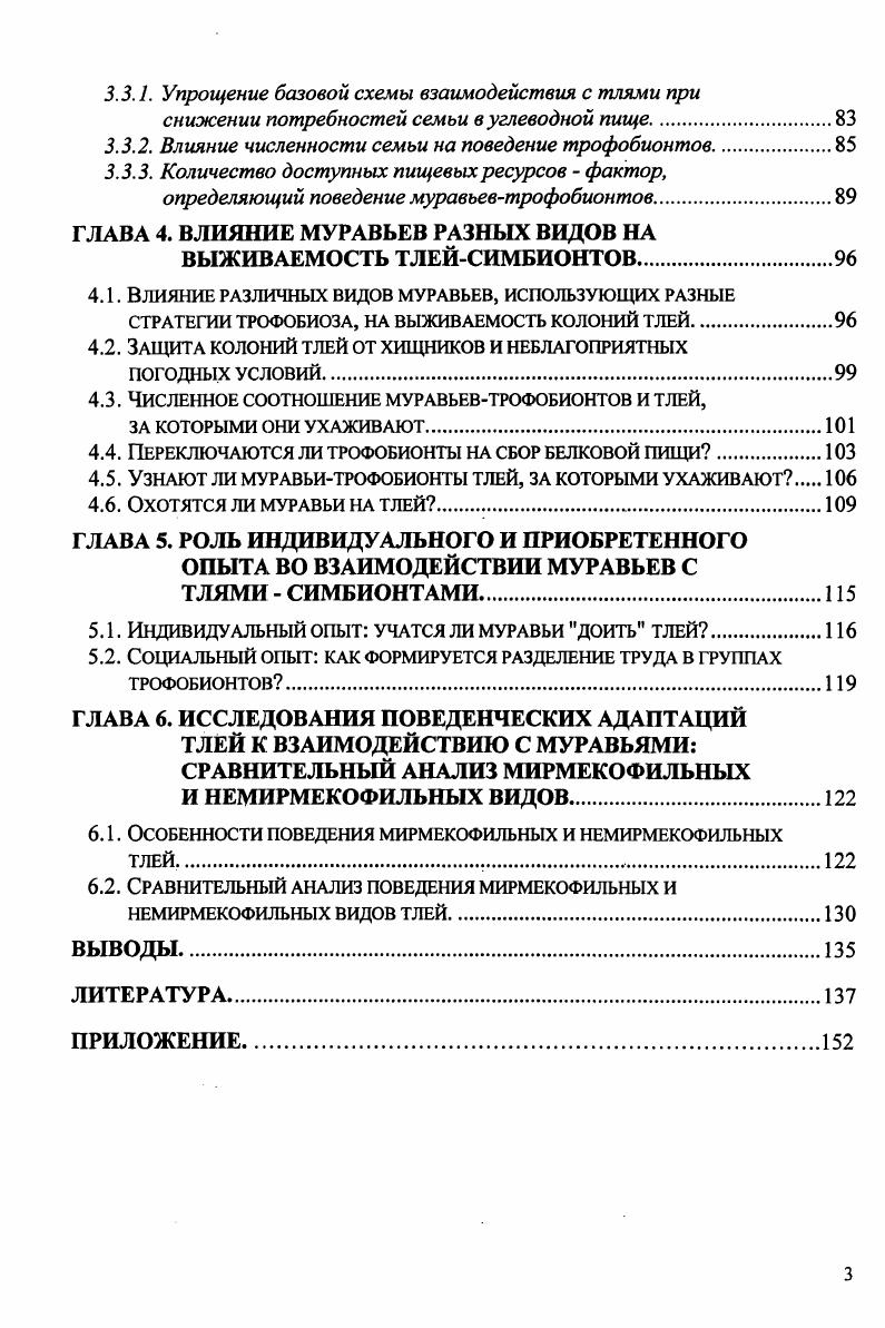 1.1. Предпосылки для симбиотических отношений муравьев и тлей 