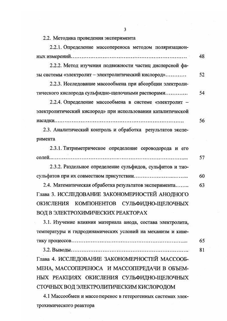 1.2. Источники возникновения, количество и состав сульфиднощелочных сточных вод 