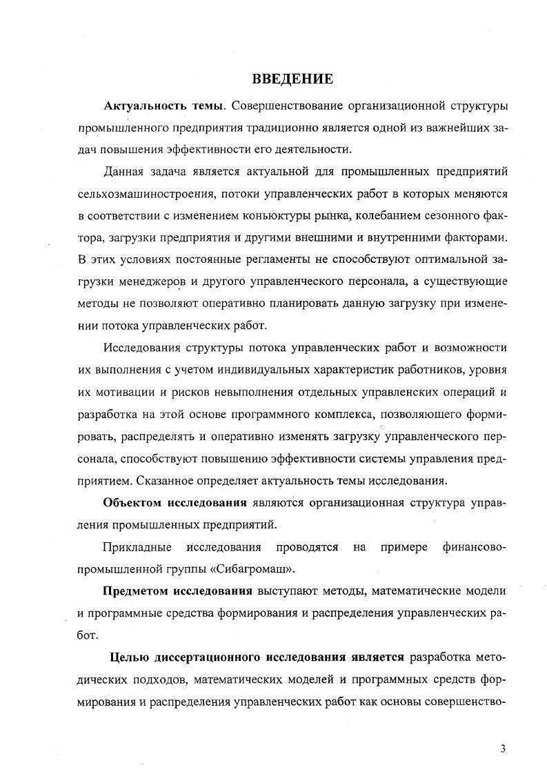 1.4. Постанова задач решаемых в диссертационной работе