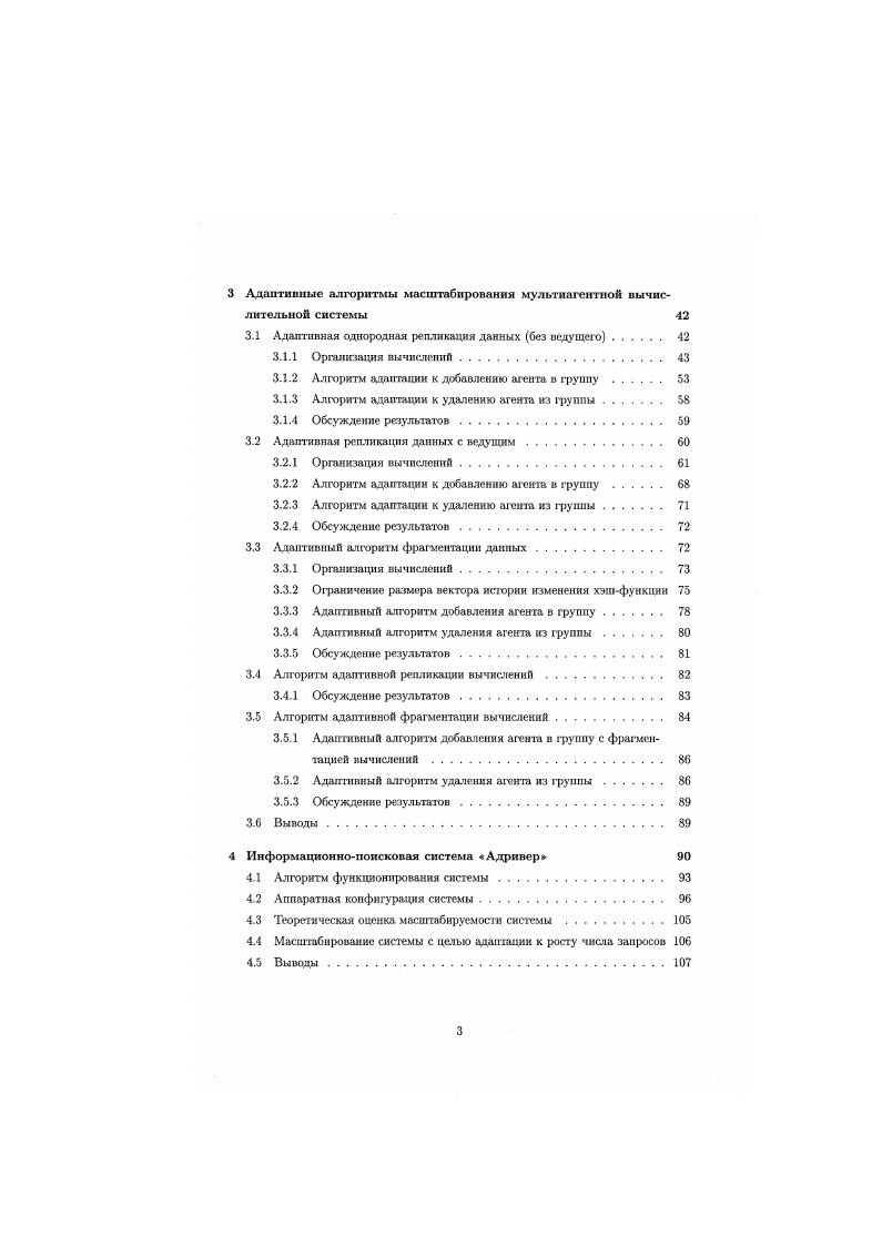 1.1.1 Применение кластерных вычислений в системах управления