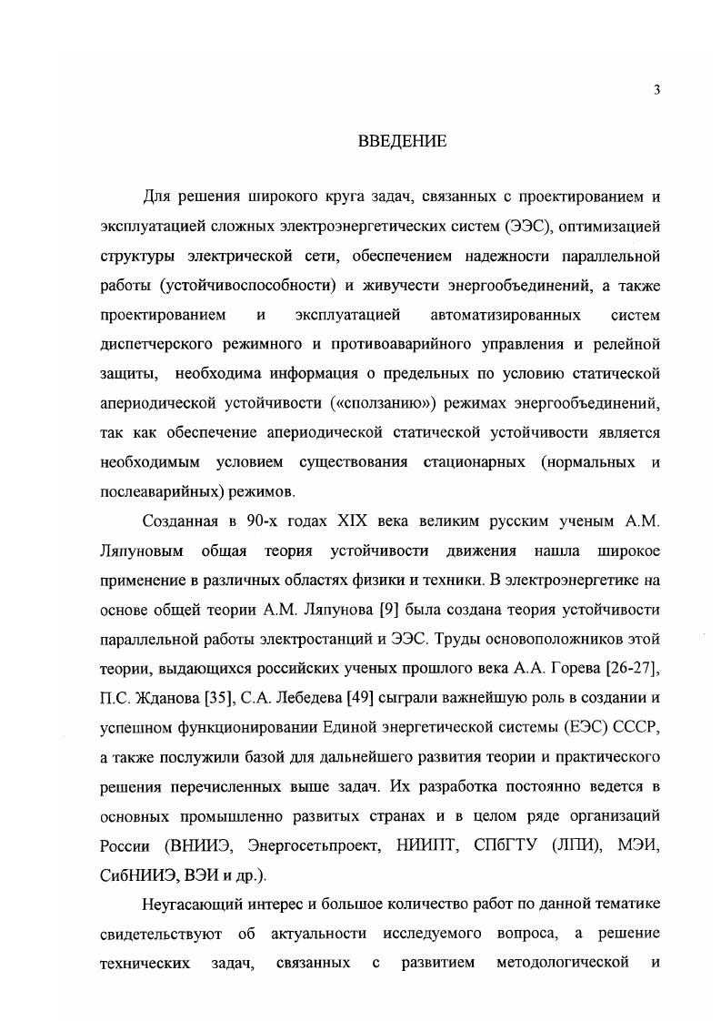 1.2. Методы, основанные на линеаризации уравнений установившегося режима ЭЭС. 