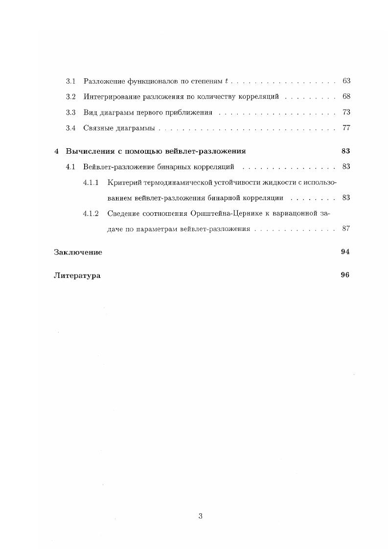 1.1.2 Равновесные частичные плотности 