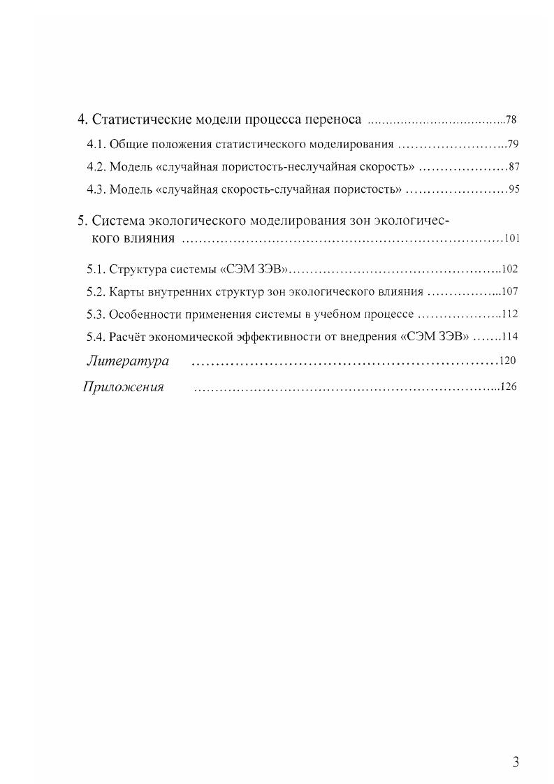 1.2. Районы падения фрагментов ракет космического назначения