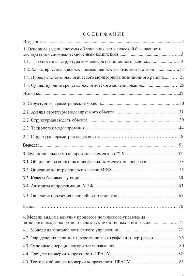 1.2. Характеристика вредных промышленных воздействий и отходов.