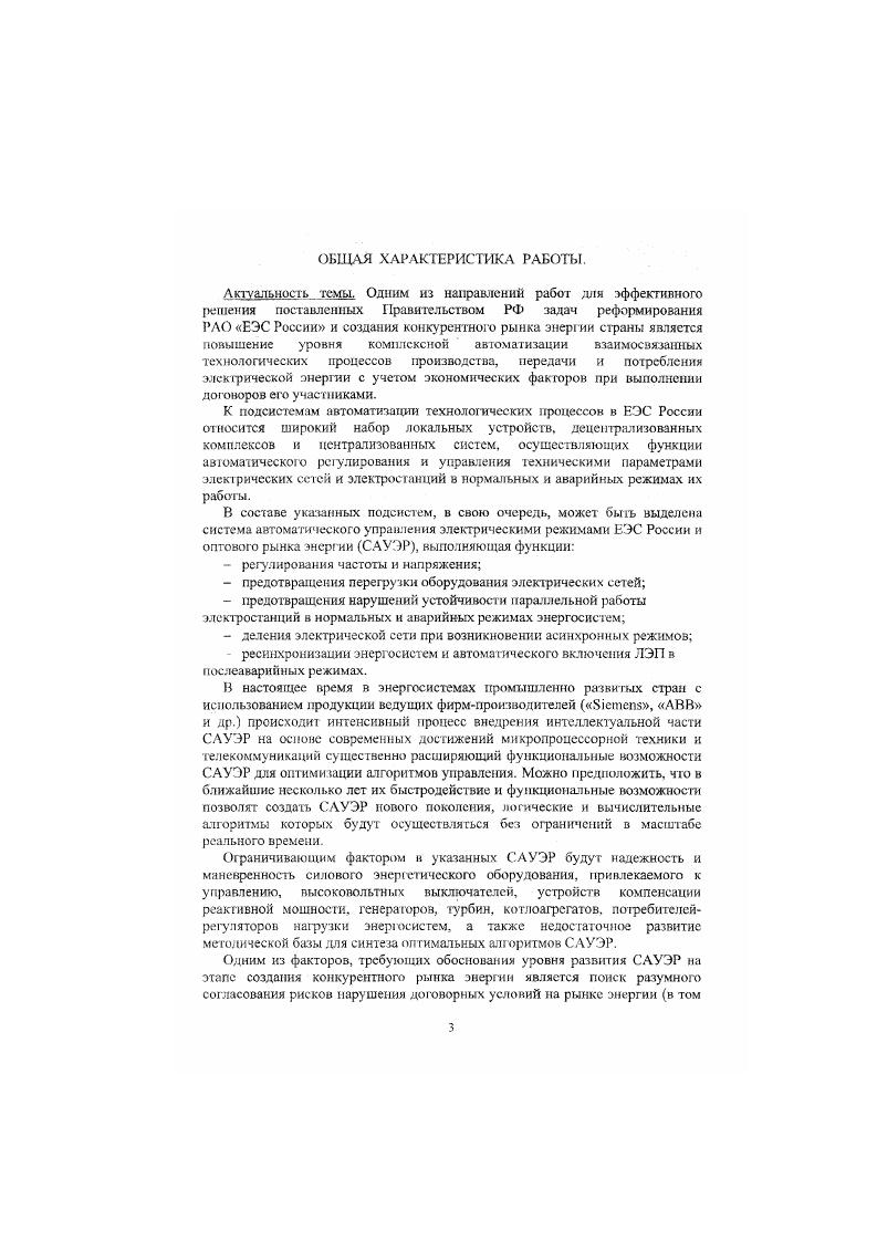 Официальные оппоненты доктор технических наук, профессор