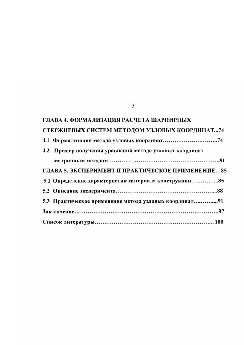 ШАРНИРНЫХ СТЕРЖНЕВЫХ СИСТЕМ И ТЕОРИИ