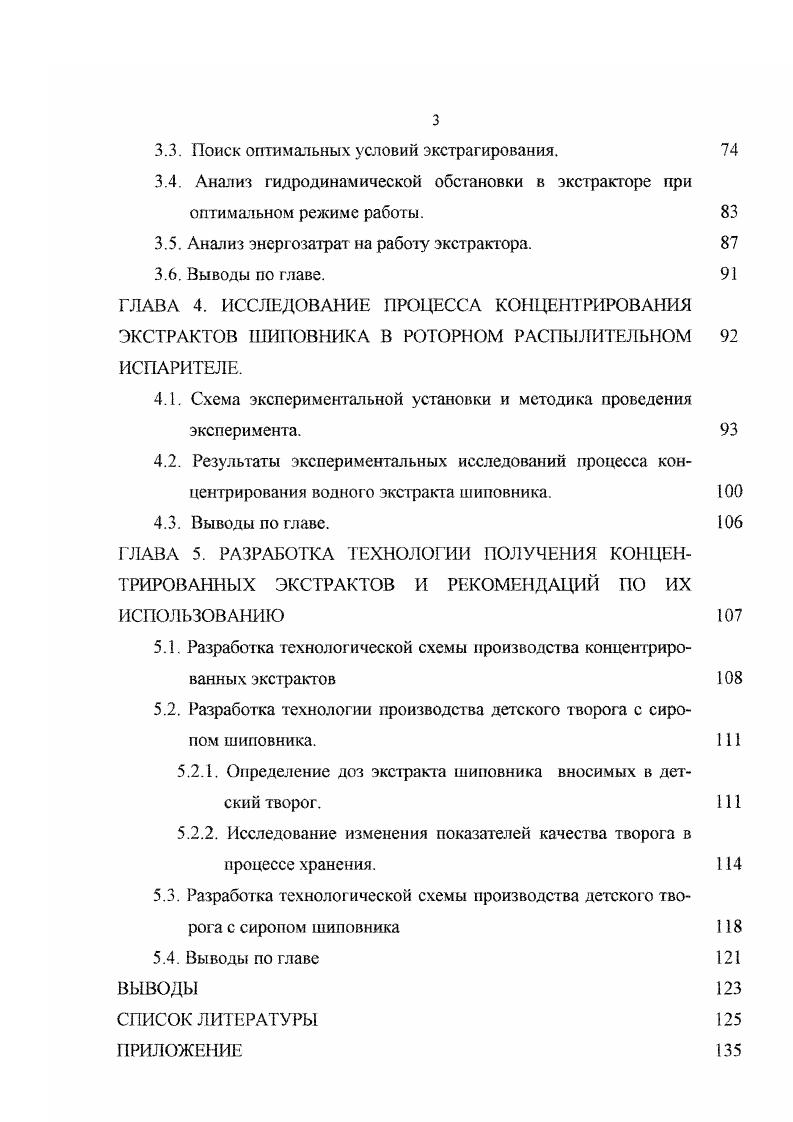 1.3. Способы интенсификации процесса экстраг ирования плодовоягодного сырья.