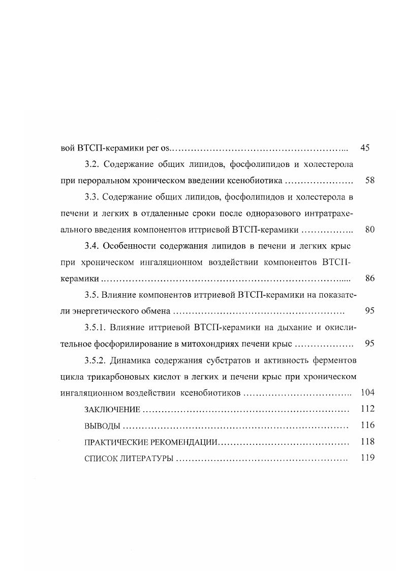 1.2. Особенности действия компонентов иттрисвой ВТСПкерамики на организм 
