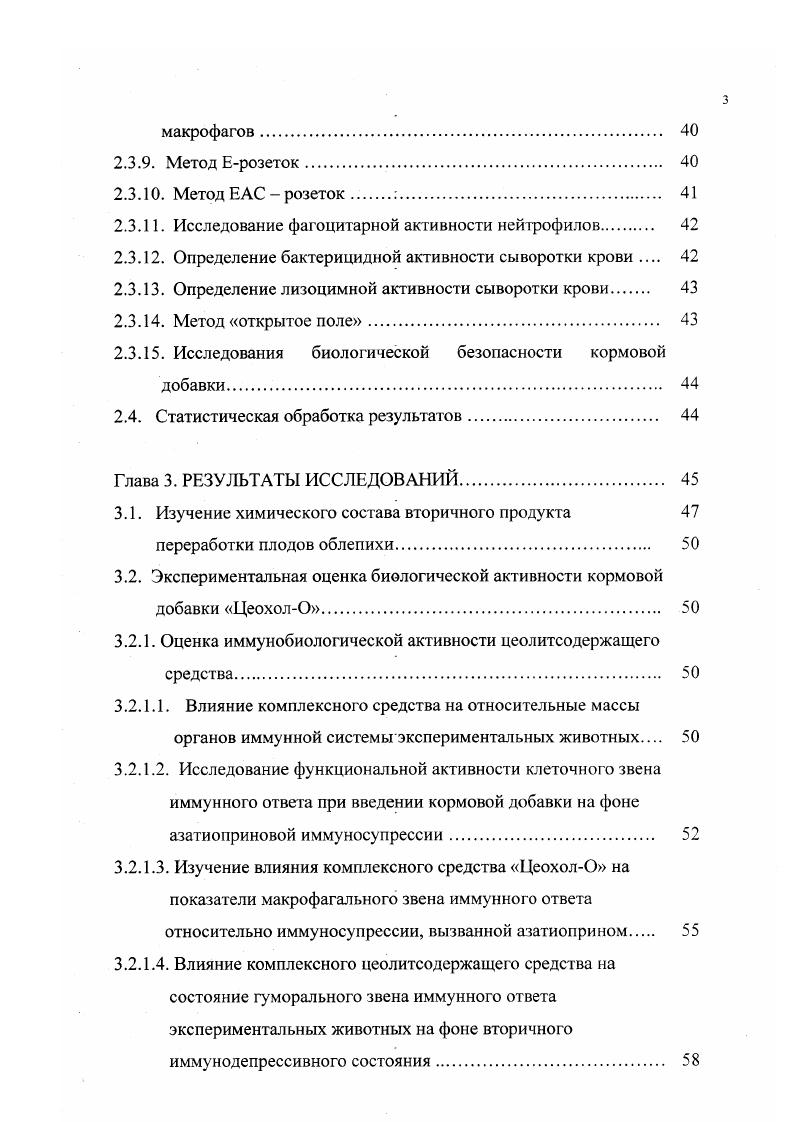1.1.1. Физикохимические свойства природных цеолитов. 