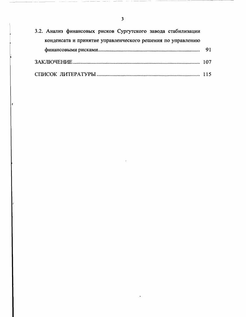 Проблемы финансового состояния промышленных предприятий в Российской Федерации