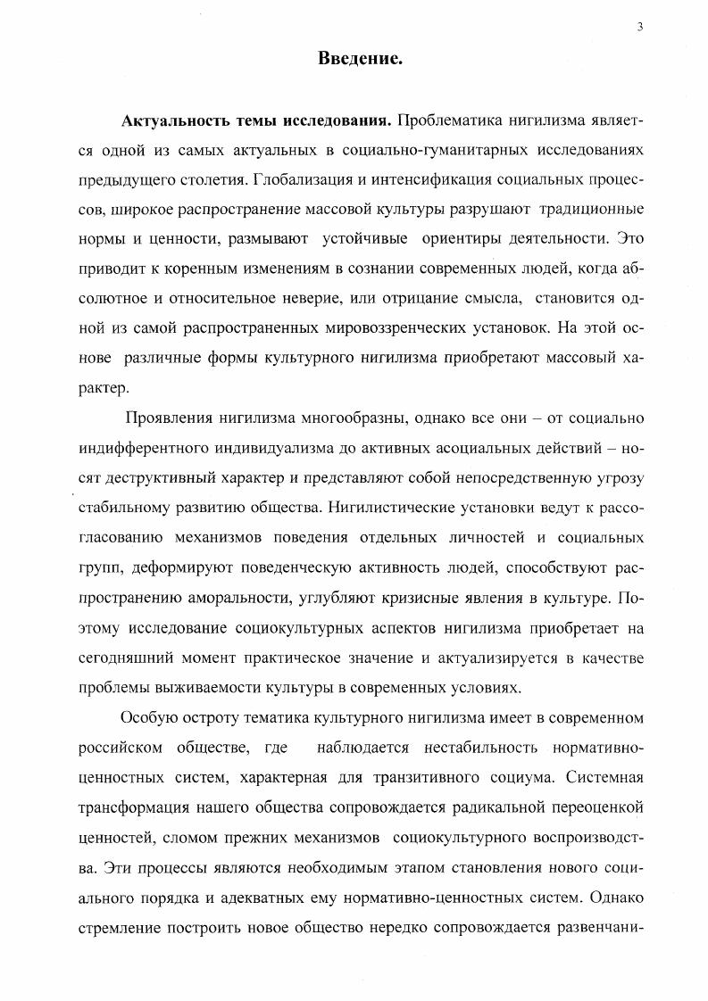 социологического анализа нигилизма.