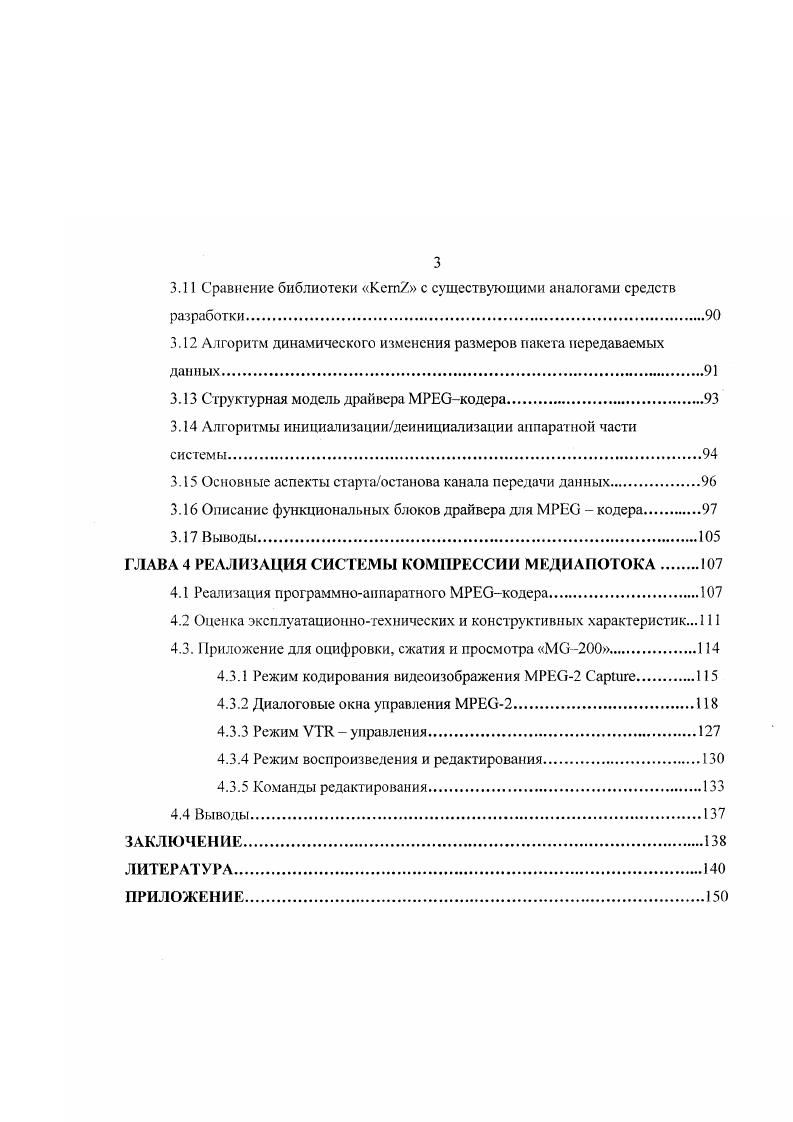 1.1 Структурное представление систем компрессии медиапотока.