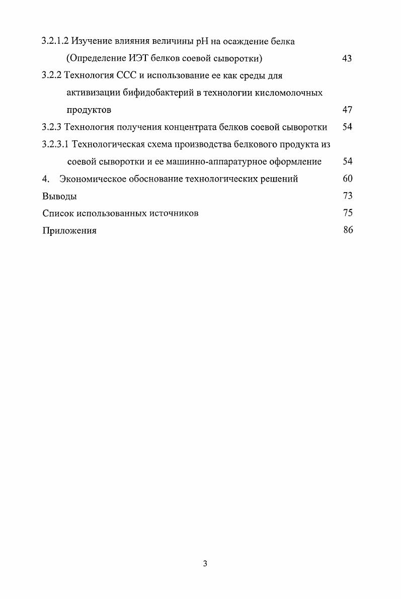 1.2 Технологии получения соевых белковых концентратов 