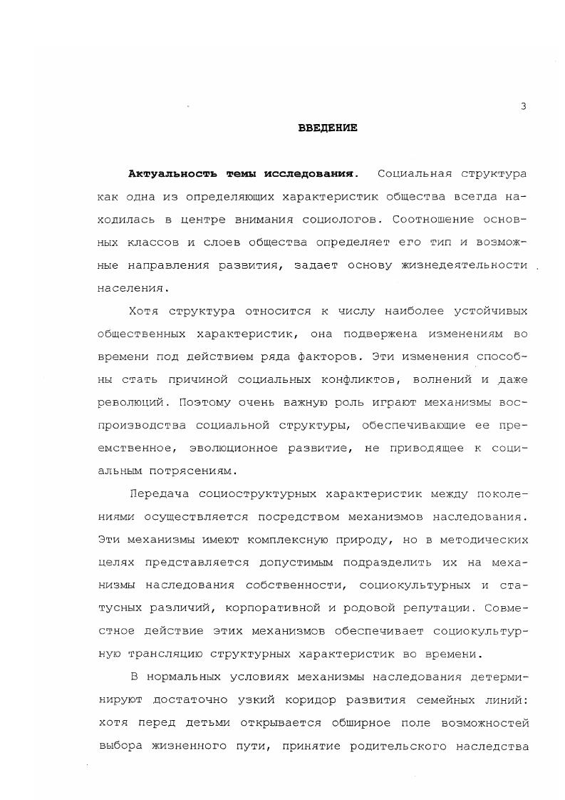 СОЦИОСТРУКТУРНОГО ВОСПРОИЗВОДСТВА . 