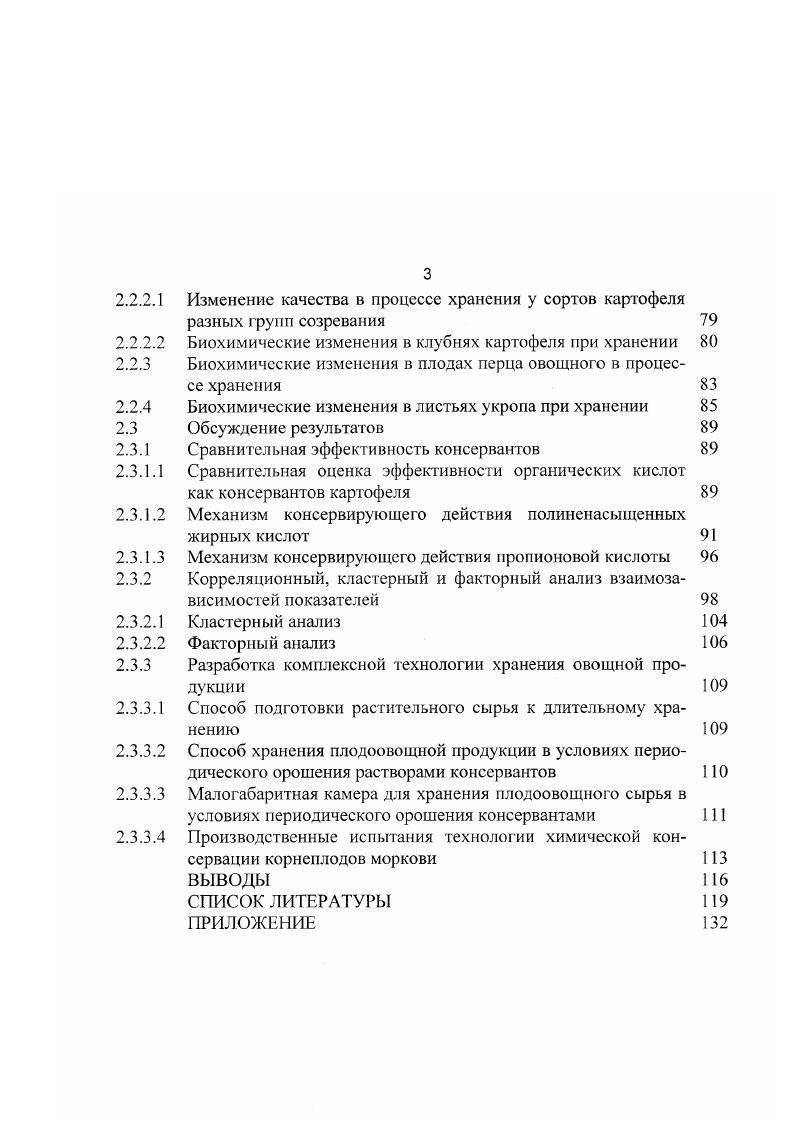 Особенности сочного растительного сырья как объекта хранения