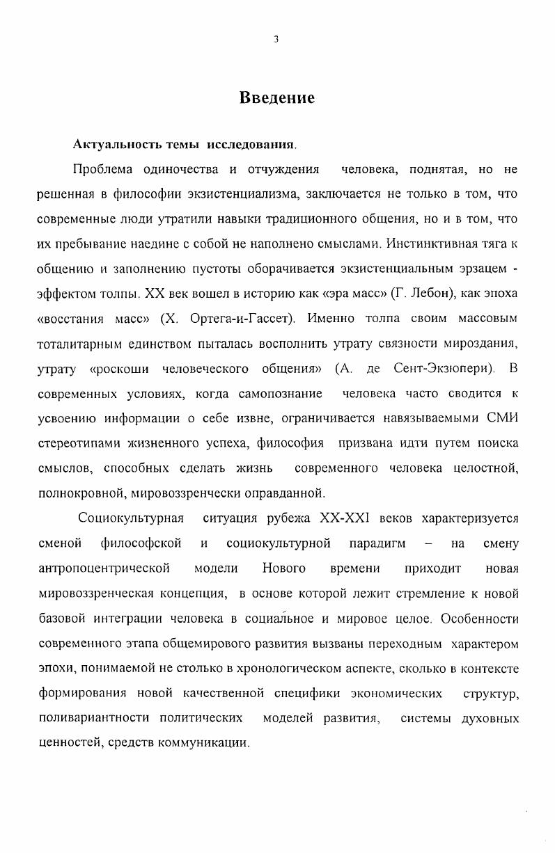  1. Амбивалентность природы трагического