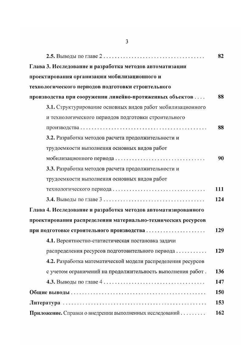 2.3. Статистический анализ и методы расчета продолжительности разработки проекта производства работ