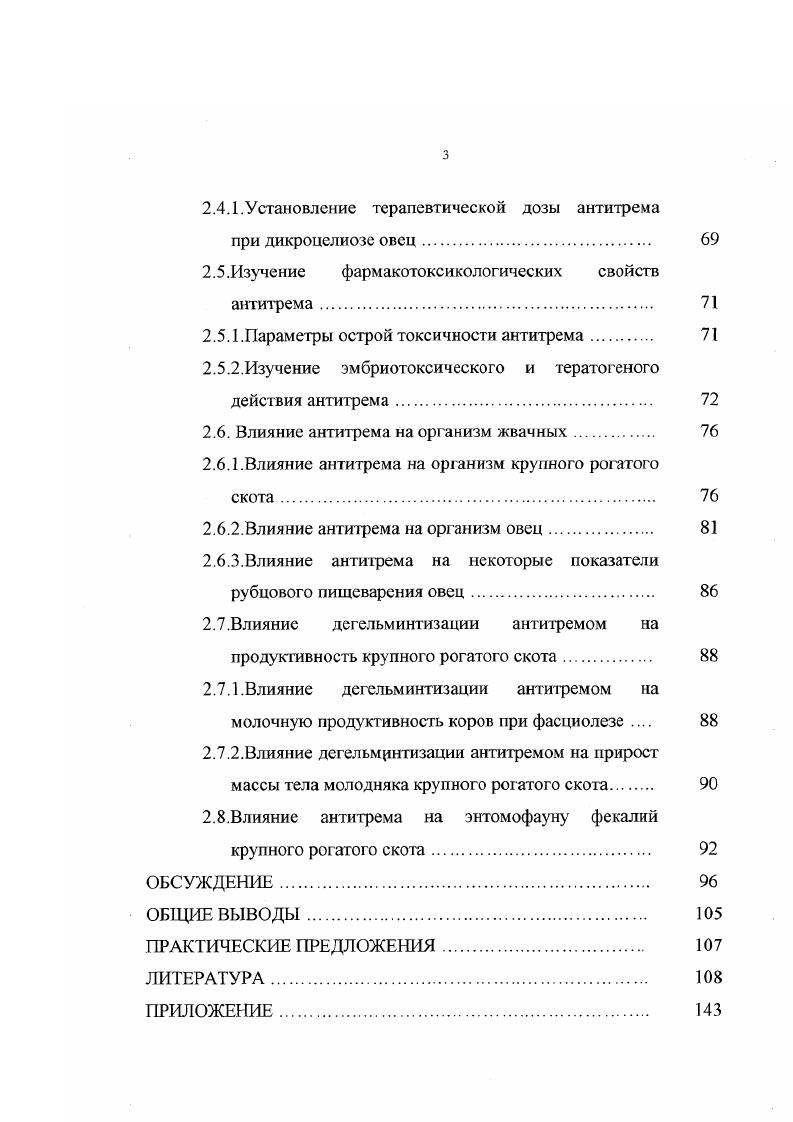 2.2. Антгел ьм и нтн ая эффективность антитрема при фасциолезе 