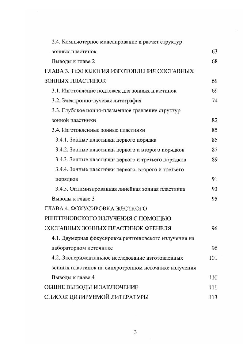 1.1.2. Дифракционные порядки зонных пластинок 