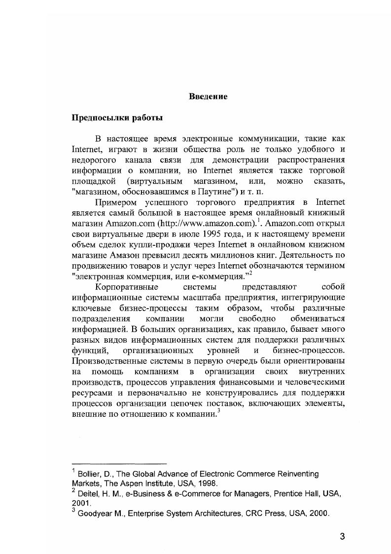 1.1 Корпоративные системы