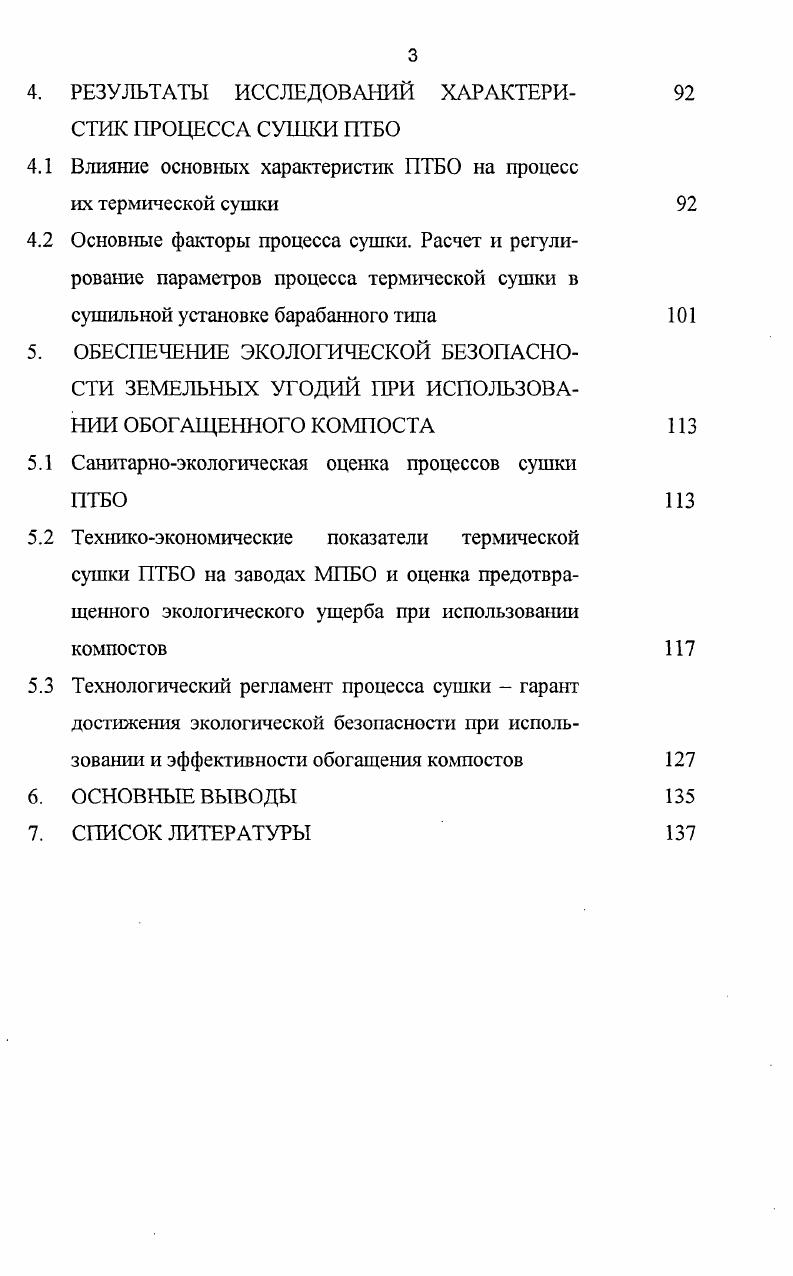 1.1 Состав и свойства  основные характеристики твердых бытовых отходов ТБО