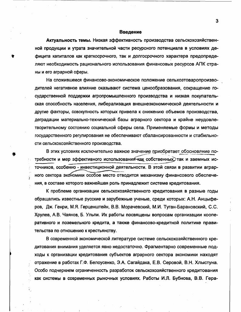  Понятие и сущность системы сельскохозяйственного кредитования	