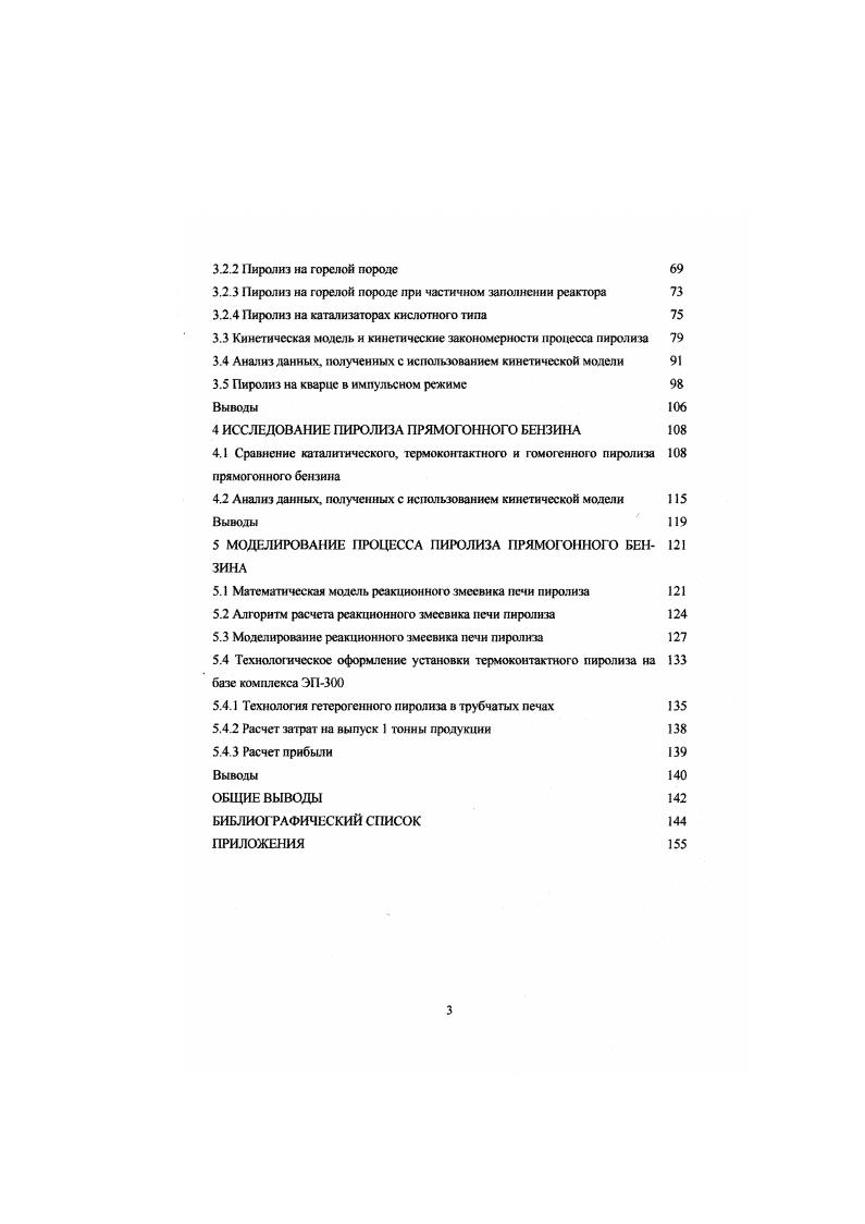 1.1 Высокотемпературный пиролиз с использованием газообразного теплоно 9 сителя