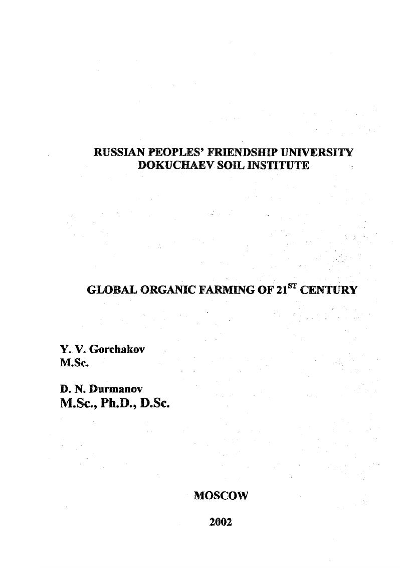 При выделении грантов для них нужны особые критерии оценки проектов ii, ii, . Сомнительность выдвигаемых аргументов очевидна. Все пять выделенных методологических принципов в равной степени могут не менее успешно реализоваться в рамках классической агрономической науки, что подтверждают десятки примеров. Глава . Идеологические и научные основы органического земледелия. То же относится к конкуренции изза грантов на проведение научных разработок. В г. Германии была проведена специальная конференция Исследования органического земледелия в Евросоюзе на пороге XXI столетия i i i XXI , . В докладах специалистов из разных стран и в процессе их обсуждения было отмечено, что научное обеспечение сектора явно отстает от темпов его развития. Подчеркивалось, что информация по этой проблеме весьма фрагментарна и нередко противоречива. В результате определены приоритетные направления НИР на ближайшие годы и их координация между отдельными странами. Особое внимание должно быть обращено на повышение методологического уровня исследований, чтобы обеспечить информационную совместимость полученных данных. Выделены 5 основных научных проблем, актуальных для органического земледелия Европы . Университет Анкона, Италия . Сельскохозяйственный колледж, Шотландия. Профессор Штефан Дабберт из Университета Хохенхайм Германия пишет, что органическое земледелие не статичная, а весьма динамичная система. Должна эволюционировать и его научная составляющая Это верно, что органическое сельское хозяйство большей частью развивалось вне сферы традиционной исследовательской сети. Тем не менее очевидно, что его дальнейшее развитие может только выиграть от вхождения в эту сеть. Далее он задает логичный вопрос А нужна ли особая методология для органических исследований. Обычная критика в адрес официальной науки со стороны органической заключается в том, что она далека от запросов фермеров. Глава 1. Идеологические и научные основы органического земледелия. Из этой критики следует необходимость междисциплинарного подхода, учета интересов фермеров и повышения теоретического уровня. Большинство исследований в области агрономии не органические и не традиционные, а являются их общей основой. Имеет смысл концентрировать органические исследования в достаточно крупных коллективах. Тесная кооперация между учеными разных дисциплин и стран также является шагом в верном направлении , . При сравнении на уровне ферм по ограниченному числу интегральных индикаторов нельзя или крайне сложно вычленить вклад севооборотов, методов обработки почвы, полной замены минеральных удобрений органическими, общей культуры производства и т. Такая проблема возникает при сравнении всех технологических приемов, но в данном случае она становится центральной какие из технологических факторов и в какой степени ответственны за успех органических ферм и какие из них строго специфичны только для них. Вопрос можно сформулировать иначе можно ли добиться аналогичных производственных и природоохранных достижений без полного отказа от синтетических агрохимикатов Ведь остальные компоненты теоретически являются универсальными для устойчивого земледелия в целом. Если ответ на поставленный вопрос будет положительным, то органическое земледелие практически теряет декларированный статус новой парадигмы земледелия, становясь одним из его современных вариантов. Иначе говоря, органическое земледелие и его наука сохраняют свою индивидуальность или автономность, но на заметно более низком таксономическом уровне. При этом не ставятся под сомнение ни их моральноэтические установки по отношению к природе и человечеству, ни практическая польза ряда технологических наработок. Если его сторонники будут настаивать на более высоком статусе сектора, то для доказательства этого потребуется значительно более глубокая, чем сегодня, научная аргументация. Лично нам представляется, что сделать это будет очень непросто вследствие названных объективных и субъективных щэичин. В нашей стране отрицание классической системы научных исследований последовательно проводилось школой Т. Л. . 